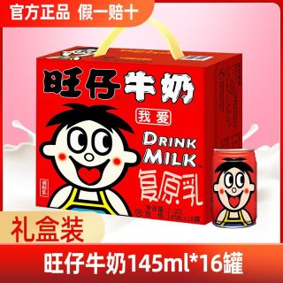 百亿补贴：旺旺 旺仔牛奶145ml*16罐整箱礼盒装旺旺牛奶早餐牛奶复原乳