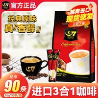 百亿补贴：中原咖啡 越南进口g7咖啡三合一原味90条速溶咖啡粉1440g奶香味特浓1+2原味