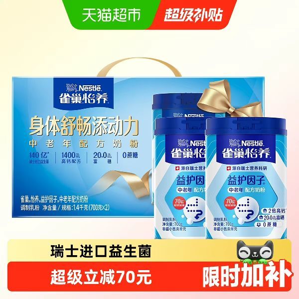 88VIP：雀巢 益护益生菌中老年奶粉700g*2罐礼盒送长辈礼物