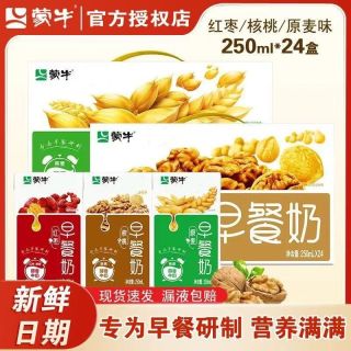 百亿补贴：蒙牛 6月生产蒙牛早餐奶核桃原麦红枣味250ml*24盒装整箱学生早餐牛奶