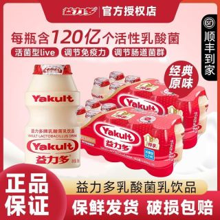 百亿补贴：养乐多 益力多活性乳酸菌饮品 原味 100ml*20瓶