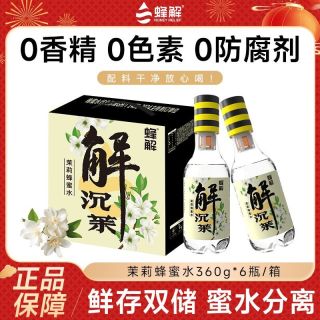百亿补贴：HONEY RELIEF 蜂蜜水茉莉蜜茶饮料 0脂肪  解渴解腻 健康饮品 整箱