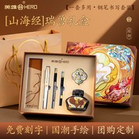 英雄 官方旗舰店钢笔E512礼盒套装国潮山海四大瑞兽原创商务墨水套装国风文创刻字团购