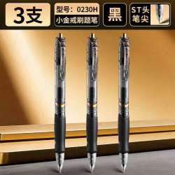 晨光 考试按动中性笔正品官方旗舰店gp1008中学生专用st笔头0.5考试碳素黑笔速干顺滑水笔芯圆珠笔办公签字笔