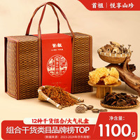 首祖 菌菇礼盒 12种干货1100g-手工竹礼盒