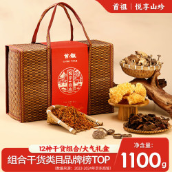 首祖 菌菇礼盒 12种干货1100g-手工竹礼盒