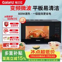 格兰仕 JQ0TD2WDB1 变频平板加热 20L 微波炉