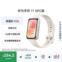 华为 手环11 NFC版 8.99mm超薄机身 悦动白 智能运动手环