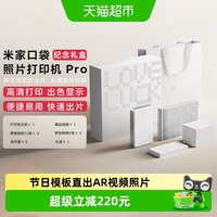 小米 米家口袋照片打印机Pro 纪念礼盒版 支持AR视频照片