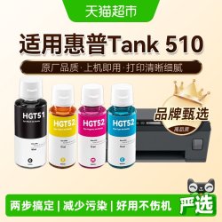 图盛 适用HP惠普Tank 510打印机墨水彩色GT53XL连供GT52 51非原装
