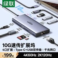 绿联 4K@60Hz投屏 Type-C扩展坞 千兆网口 HDMI转接头