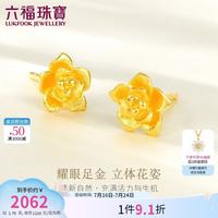 六福珠宝 足金玫瑰花黄金耳钉女款金耳饰 计价 约1.75克