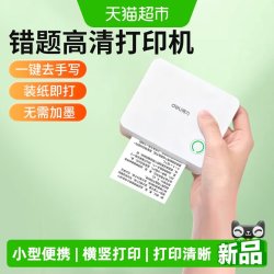 得力 小型错题机小初高中错题免抄神器家用打印机学生整理作业试卷
