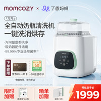 Momcozy 奶瓶清洗机BS03  全自动奶瓶清洗消毒烘干一体机婴儿专用消毒柜