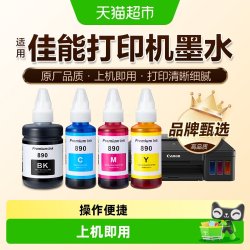 图盛 适用佳能GI-890墨水G1800 G2800 G3800打印机G2810 3810 4810
