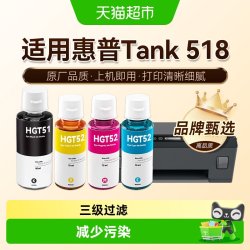 图盛 适用HP惠普Tank 518打印机墨水彩色GT53XL连供GT52 51非原装