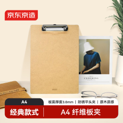 京东京造 A4纤维板夹便携金属强力夹/写字垫板试卷资料收纳夹 单个装
