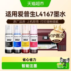 图盛 适用爱普生L4167墨水EPSON黑彩色家用墨仓式打印机002非原装