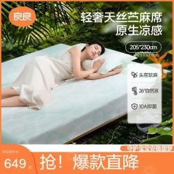 良良 婴儿凉席天丝苎麻中小学生宿舍儿童凉席适合1.8米床青舟205*230cm