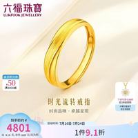 六福珠宝 足金黄金戒指男款实心活口戒计价B01TBGR0024 约4.16克