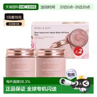 MARY&MAY 玫瑰透明质酸补水面膜 125g*2 正品