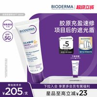 贝德玛 胶原紫绷带50SPF高倍防晒霜脆弱肌深层修复促胶原淡化色沉