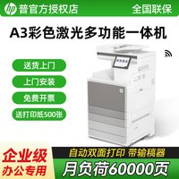 惠普 E78523dn复印机彩色A3激光自动双面打印机复印扫描传真复合机商务办公用网络A3A4一体机无线有线打印