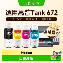 图盛 适用HP惠普Tank 672打印机墨水彩色GT53XL连供GT52 51非原装