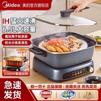 美的 电火锅超薄速沸分体式家用电磁火锅多功能火锅煮锅6.5升