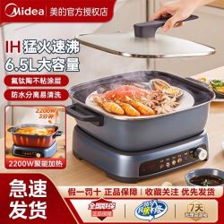 美的 电火锅超薄速沸分体式家用电磁火锅多功能火锅煮锅6.5升