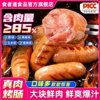 百亿补贴：食者道 脆皮 烤肠