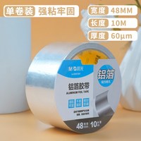 晨光 加厚铝箔胶带厨房防油防水贴纸燃气灶封边条灶台水槽边缘缝隙防水防霉耐高温自粘美缝贴条水池边铝箔胶带