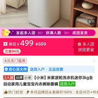 小米 mini洗衣机3kg