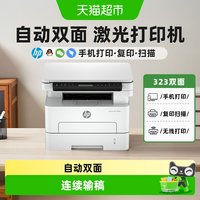 惠普 323dnw黑白激光自动双面打印机一体机sdnw复印扫描可连手机