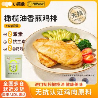 小黄象 Little Yellow Elephant 小黄象 国产橄榄油香煎鸡排 440g