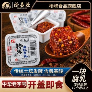 百亿补贴：桥 一块腐乳麻辣 香辣味15g*9块 豆腐乳 霉豆腐 独立包装 下饭拌饭酱 一块腐乳麻辣味15g*9块（1盒）