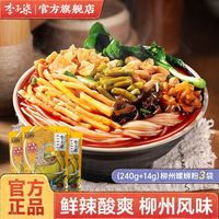 百亿补贴、今日必买:李子柒 螺蛳粉 254g*3袋 柳州米粉 粉丝 米线 速食 广西螺丝粉