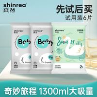 百亿补贴：爽然 大吸量奇妙旅程天鹅婴儿尿不湿体验装 纸尿裤拉拉裤组合试用