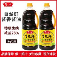 百亿补贴、今日必买：鲁花 鲜酱香酱油 1kg*2瓶 非转基因 特级酿造