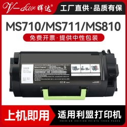 晖达 适用利盟MS811粉盒MS810de MX811dn MS812dn打印机碳粉盒MX710 MS711 MS710硒鼓MX711dn鼓架定影器组件