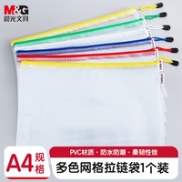 88VIP：晨光 A4网格拉链袋文件袋资料袋学生试卷收纳整理