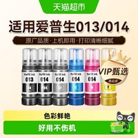 88VIP：图盛 适用爱普生013 014墨水L8168彩色L8188打印机六色非EPSON原装