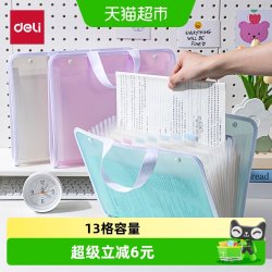 得力 觅光系列风琴包收纳包试卷收纳袋初中生大容量a4文件袋高中生
