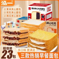 泓一 紫米夹心面包南瓜炼乳吐司 1200g 早餐代餐糕点