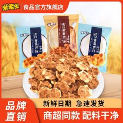 米老头 迷你蛋黄煎饼 210g 椰香拿铁味