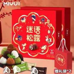 迷语 松露礼盒 228g 纯可可脂黑巧克力 节日礼物 学生宿舍零食 网红