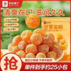 良品铺子 甘草金桔 250g 约25小包