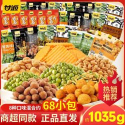 甘源 青豌豆锅巴虾条豆果坚果零食1035g/190g坚果大礼包休闲食品