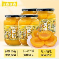 这食那食 黄桃罐头 510g*4罐