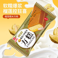 礼拜天 糯米方糕 榴莲口味 70g  多口味任选